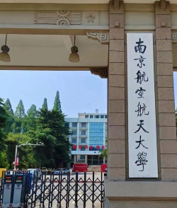 南京航空航天大学金城学院环境