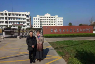盐城市亭湖区步凤镇三龙初级中学环境