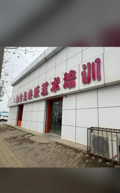罗平艺朵培训学校有限公司环境