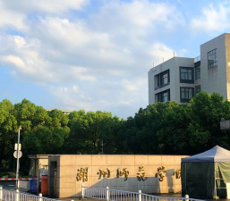 湖州师范学院环境