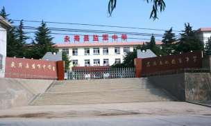 永寿县监军中学环境
