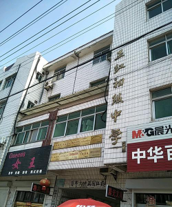 滨海县正红初级中学环境