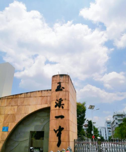 玉溪一中环境