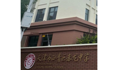 赤龙初中环境