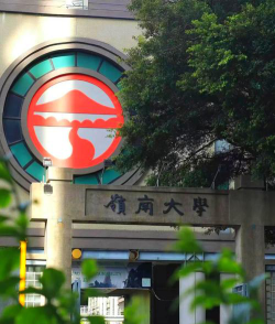 香港岭南大学环境