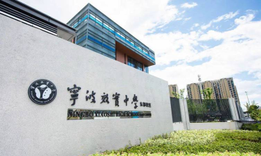 宁波效实中学(高中)环境