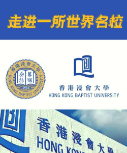 香港浸会大学环境