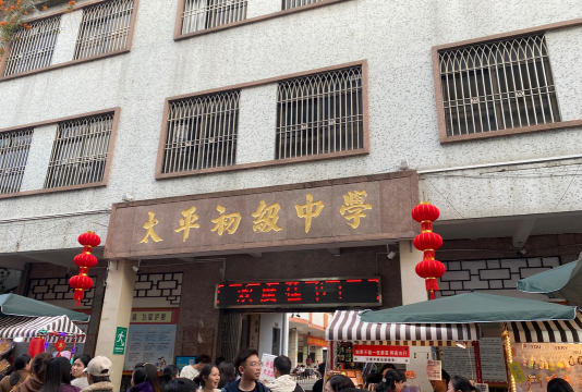 濉溪县南坪镇太平初级中学环境
