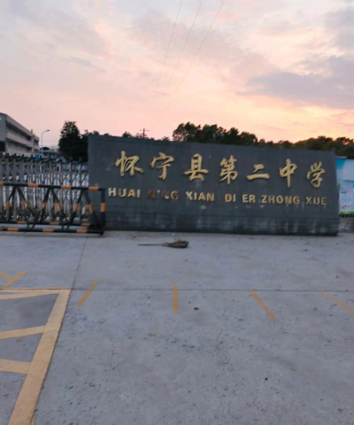 怀宁县三桥镇第二初级中学环境