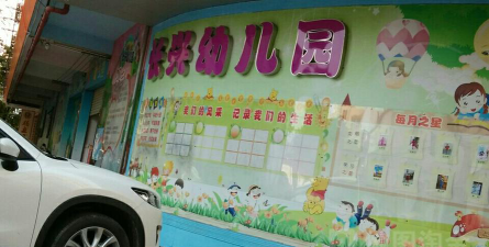 新兴县新城镇长兴幼儿园环境