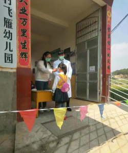 姚关镇摆马村飞雁幼儿园环境