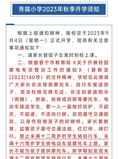 普宁市流沙东街道秀陇小学环境