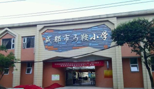 成都市马鞍小学校环境