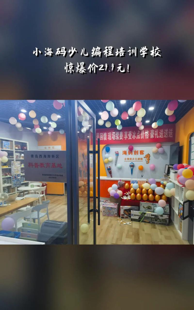 青岛西海岸新区小海码少儿编程培训学校有限公司环境
