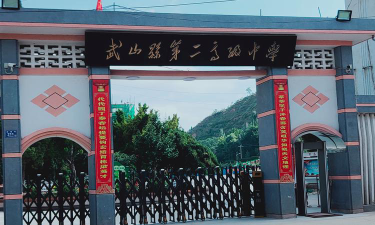 武山县第二高级中学环境