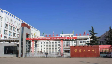 张家川县第一中学环境