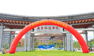 广东科技学院环境