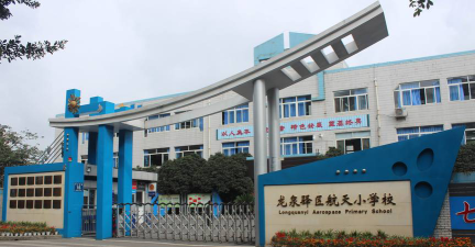成都航天小学环境