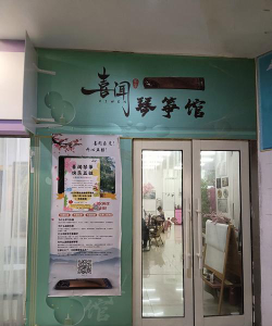 北流市琴友艺术培训学校有限公司环境