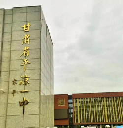 平凉市第一中学环境