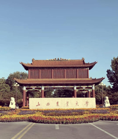 山西农业大学环境