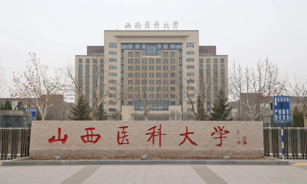 山西医科大学环境
