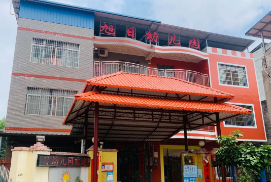 阳江市旭日幼儿园环境