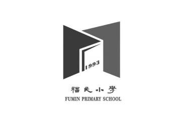 深圳福田福民小学环境