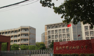 盐城市明达中学环境