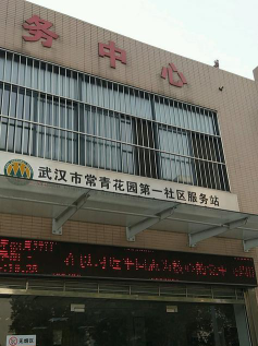 武汉常青花园社区儿童服务中心环境