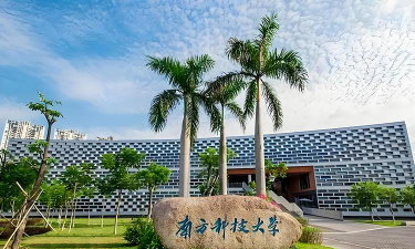 南方科技大学环境