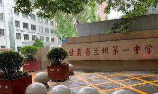 甘肃省建筑工程总公司第一中学环境