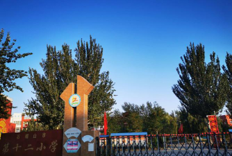 石嘴山市十二小学环境