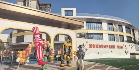 青岛经济技术开发区机关第一幼儿园环境