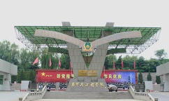 解放军装甲兵技术学院环境