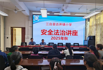 三台县古井镇一村小学环境