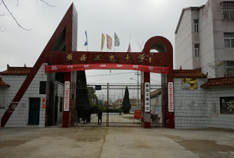 萧县王寨镇戴柿元初级中学环境