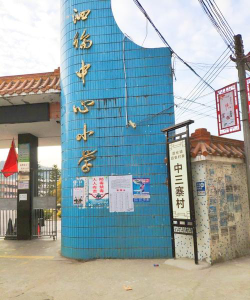 泗纶镇中心小学沙底教学点环境