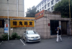 益阳市赫山区楚鬼书画艺术培训学校有限公司环境