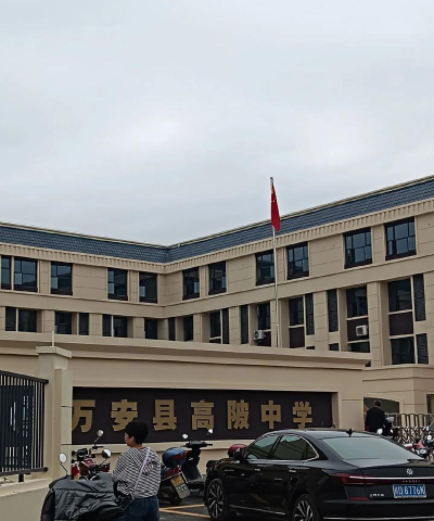 江西万安高陂中学环境