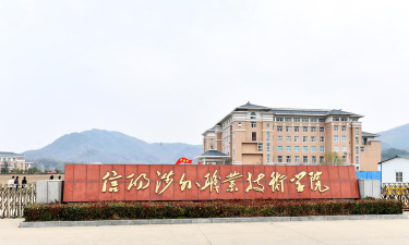 信阳涉外职业技术学院环境