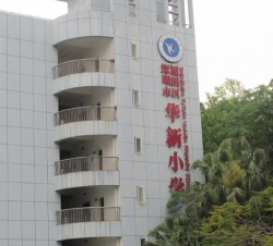 深圳市福田华新小学环境