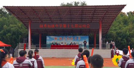 秀市初级中学环境