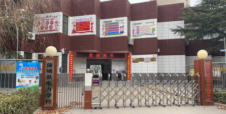 蒲城电力中学环境