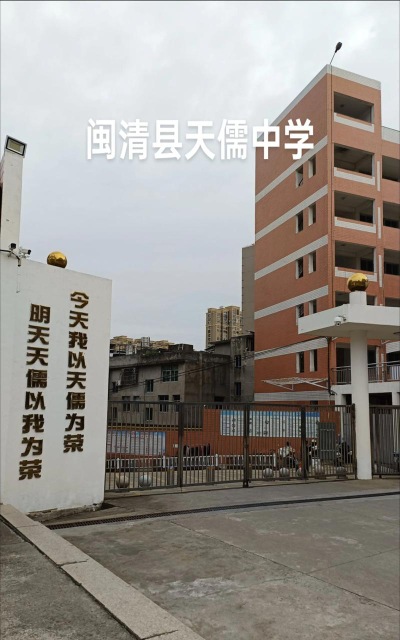 天儒中学环境