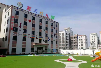 湛江市麻章区蓝天幼儿园环境