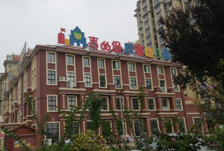 乌鲁木齐市天山区吉的堡双语幼儿园环境
