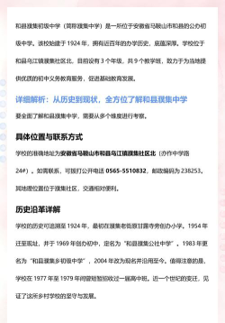 和县乌江镇濮集初级中学环境