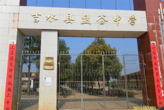 盘谷中学环境
