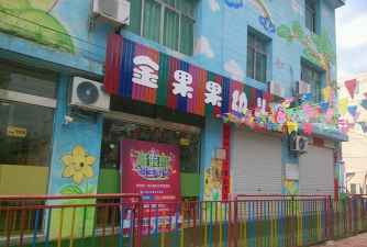 廉江市石城镇金果果幼儿园环境